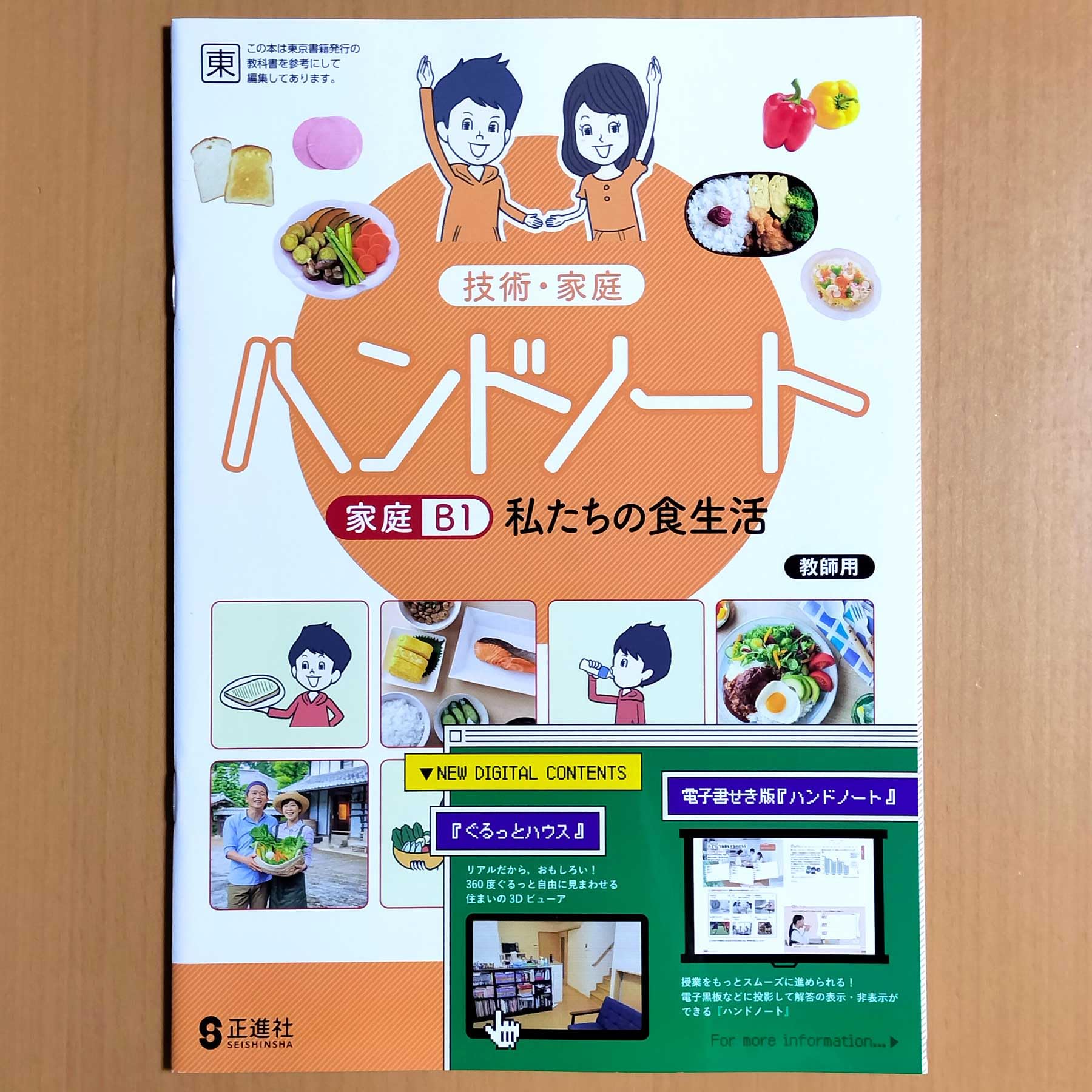 Amazon.co.jp: 2024年度版「技術・家庭 ハンドノート 家庭B1 東京書籍