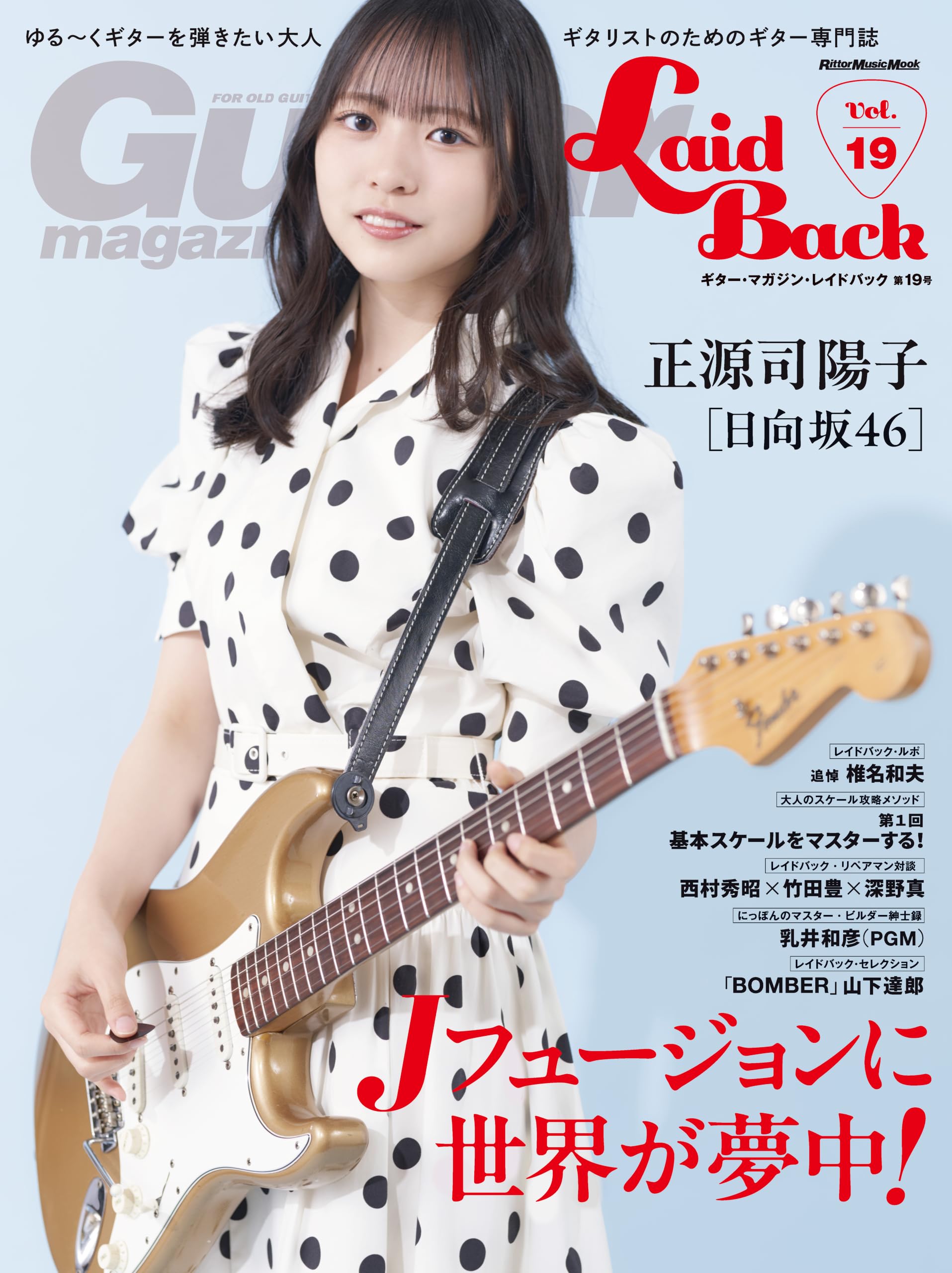 Guitar Magazine LaidBack (ギター・マガジン・レイドバック)Vol.19