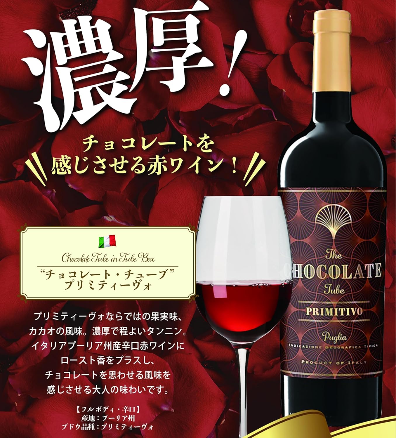 マーレ･マンニュム マーレ・マンニュム ザ・チョコレート・チューブ プリミティーヴォ750ml [イタリア/赤ワイン/辛口/フルボディ/1本]