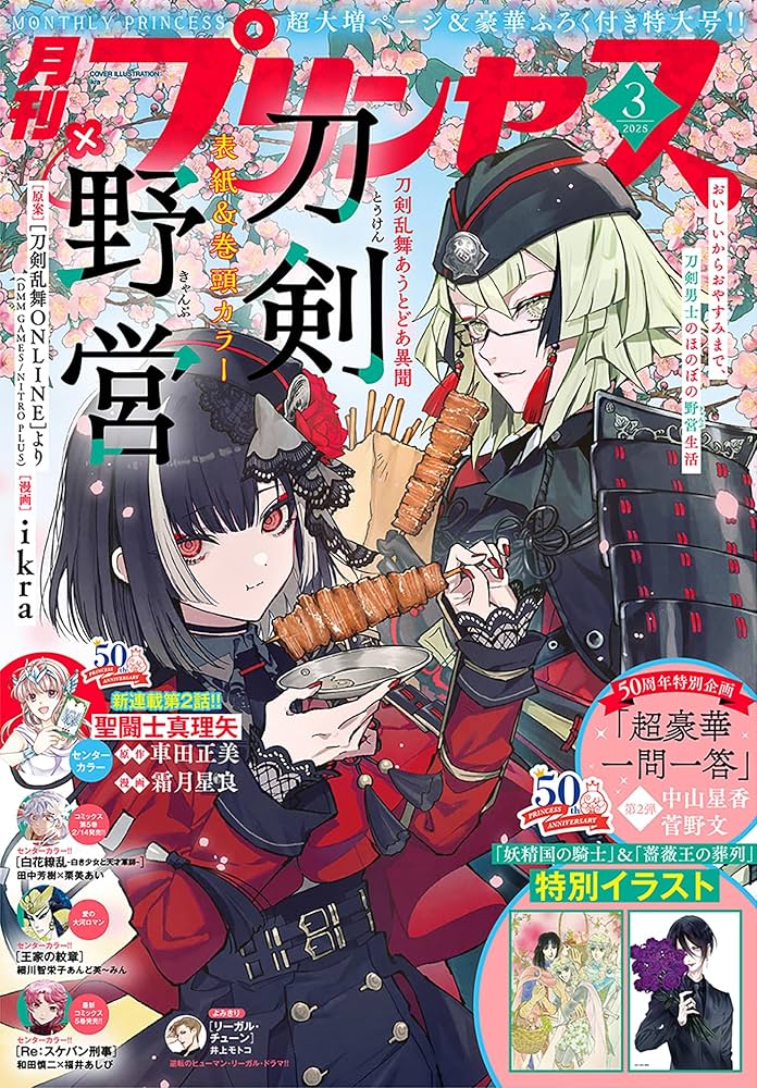 月刊プリンセス プリンセス 2025年7月号 (発売日2025年06月06日) | 雑誌/定期