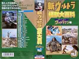 怪獣グラフティー1(VHSビデオ) VHS ビデオソフト 怪獣グラフティー1 - メルカリ