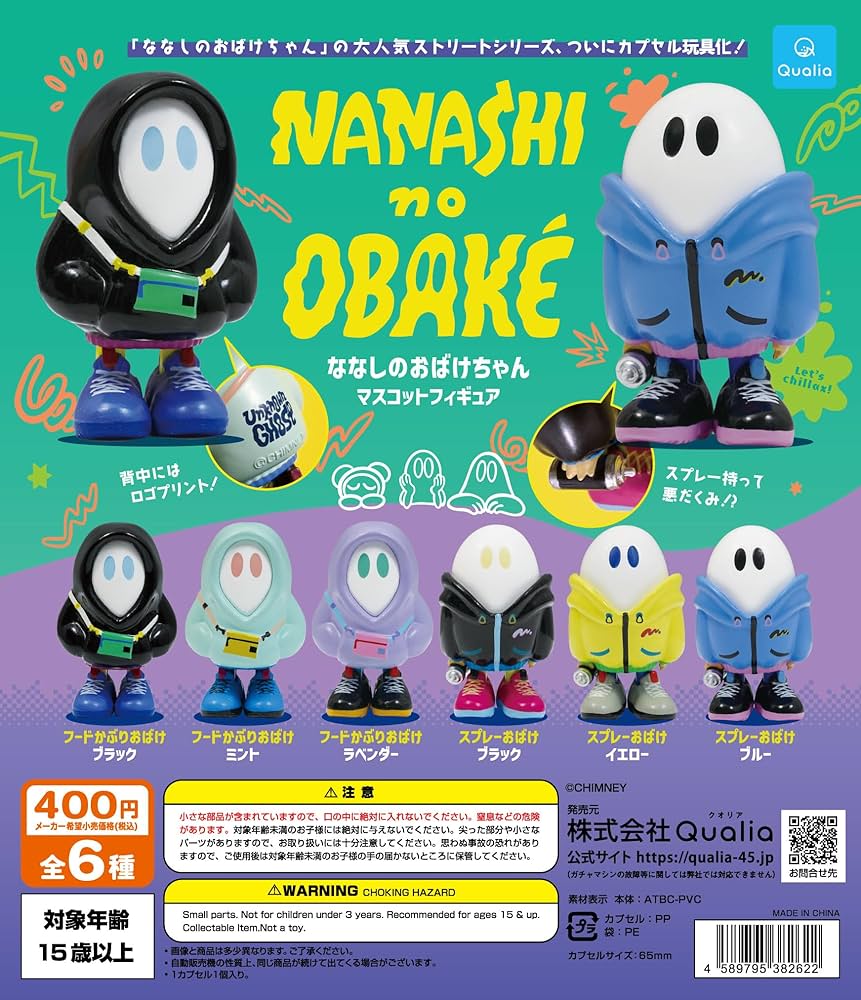 Amazon | ななしのおばけちゃん マスコットフィギュア[全5種セット