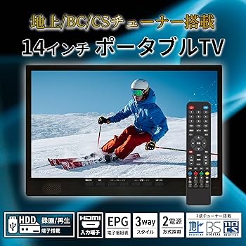 Amazon | [東京Deco] 14型 ポータブル 液晶テレビ 地上/BS/CS