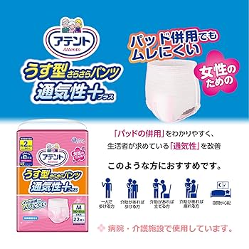 Amazon | アテント うす型さらさらパンツ 通気性プラス M 女性用