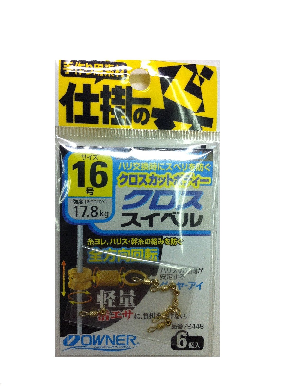 Amazon | OWNER(オーナー) 72448 クロススイベル 16 | オーナー(OWNER