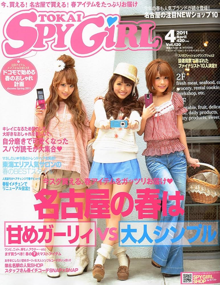 TOKAI SPY GIRL セット　　　東海スパイガール 楽天市場】TOKAI SPY GIRL (トウカイスパイガール) 2009年 07月