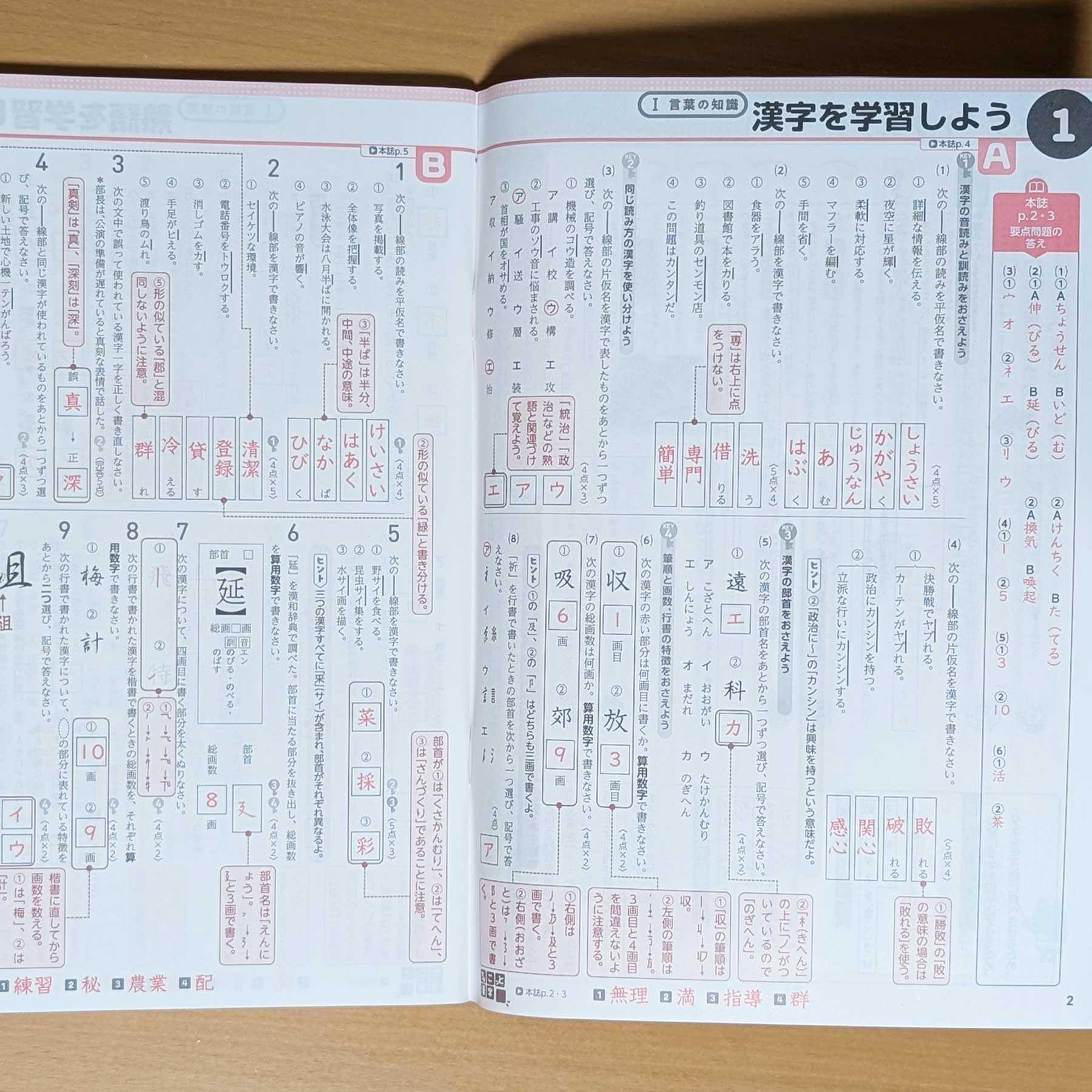 Amazon.co.jp: 2026 令和8年度「整理と対策 国語【教師用】解答・解説