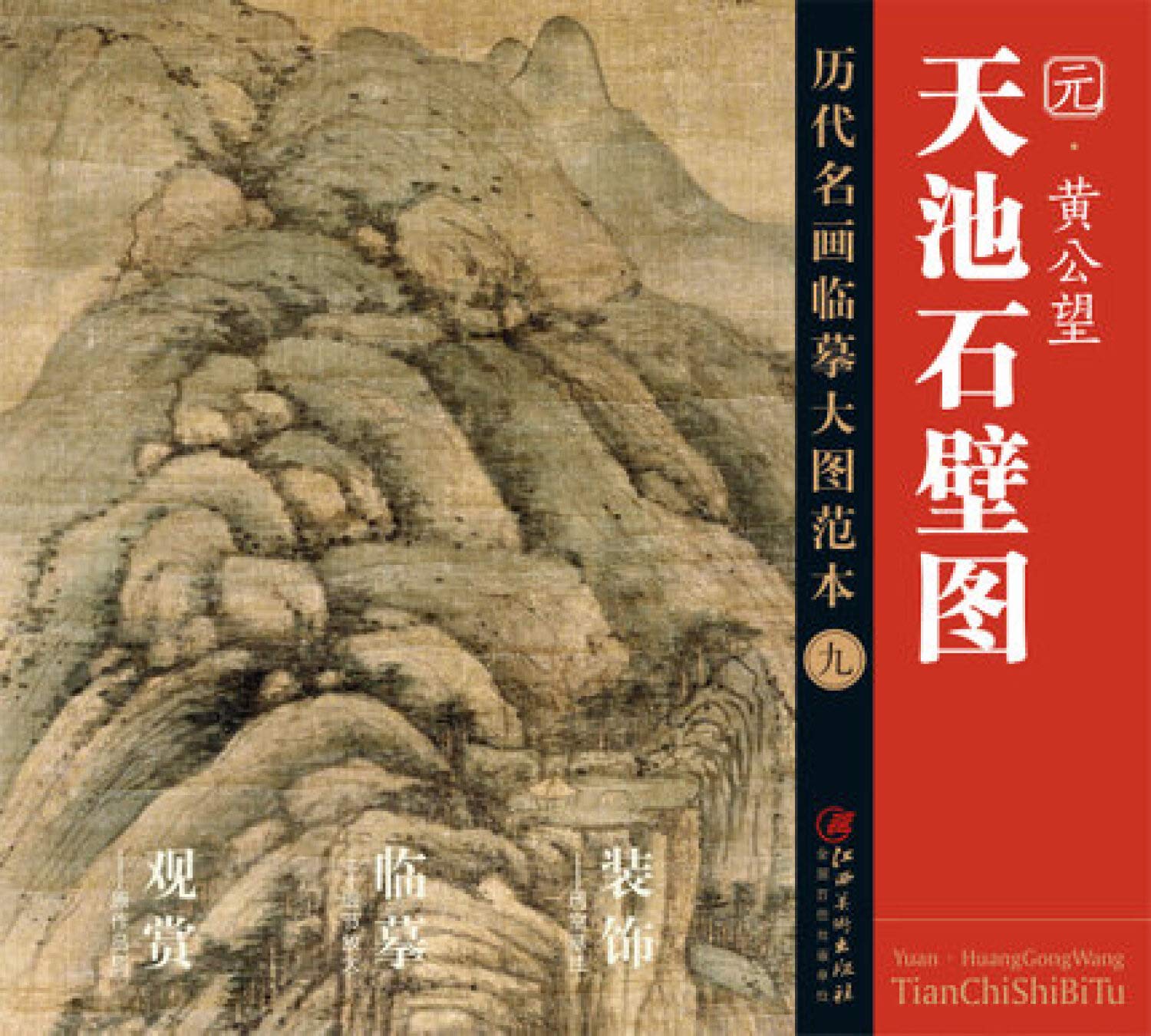 Ancient paintings large map copy template nine stone Tianchi Pitt Figure(Chinese Edition)
