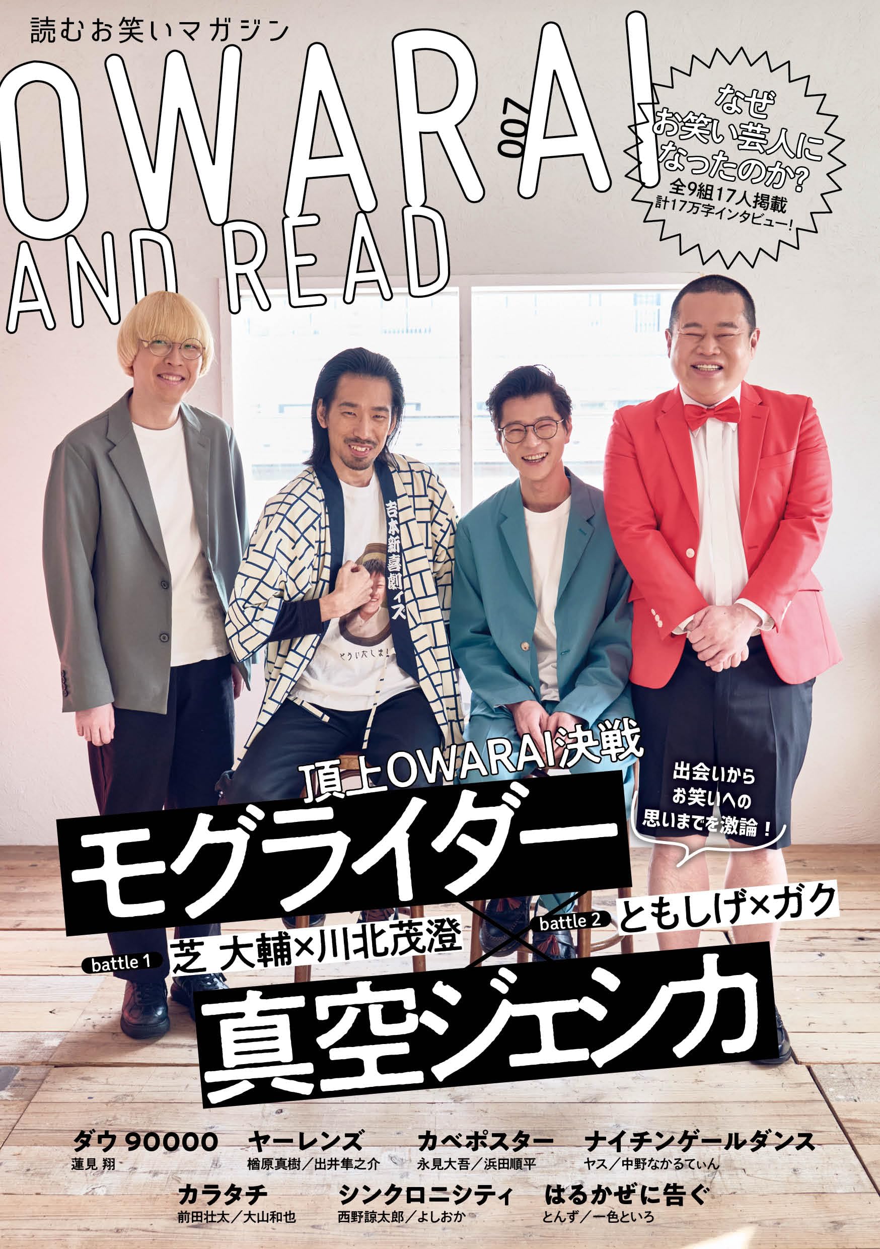 Amazon.co.jp: OWARAI AND READ 007 : アクセル