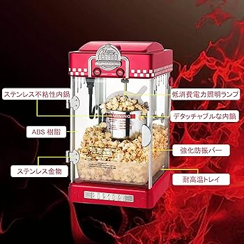 Amazon.co.jp : Sariny ポップコーンメーカー 業務用 家庭用