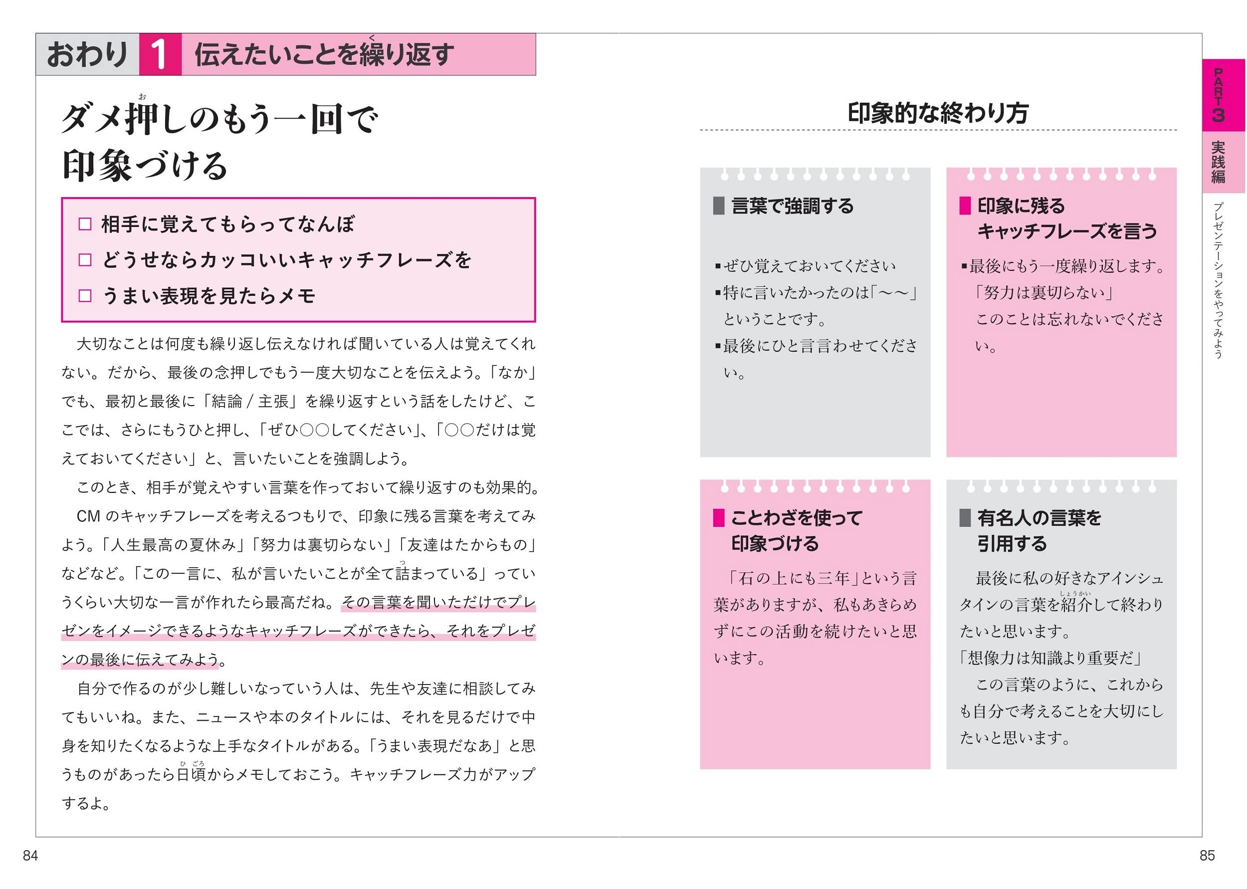 13歳からのプレゼンテーション 学校で 家庭で 社会で役立つ 相手を動かす伝え方が身につく本 コツがわかる本 ジュニアシリーズ 松永 俊彦 本 通販 Amazon