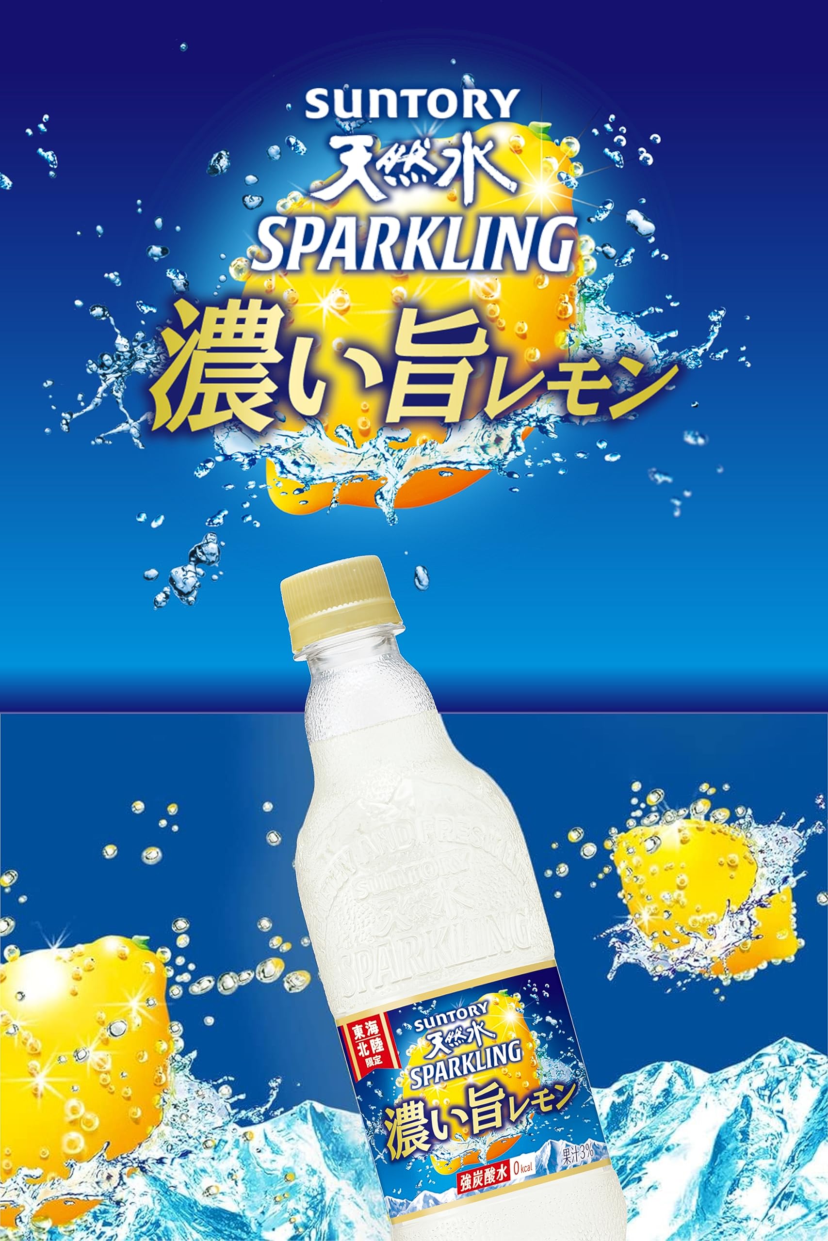 サントリー 東海