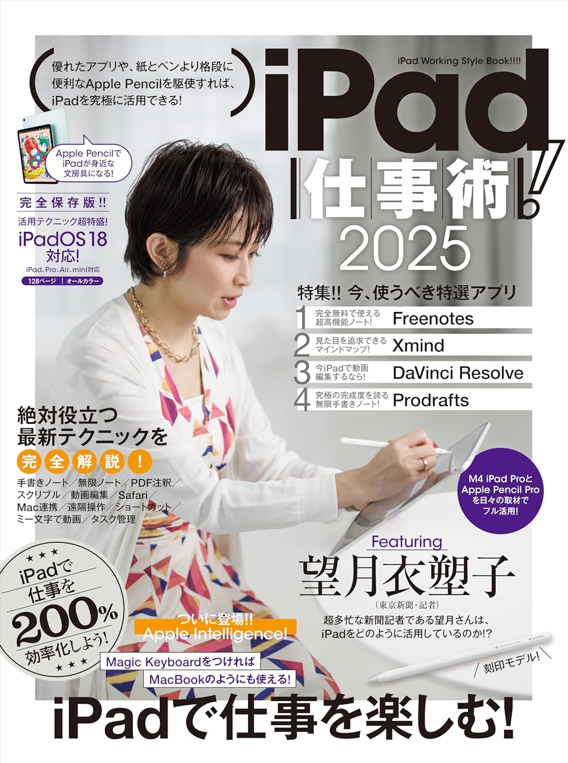 iPad仕事術！ 2025（iPadOS