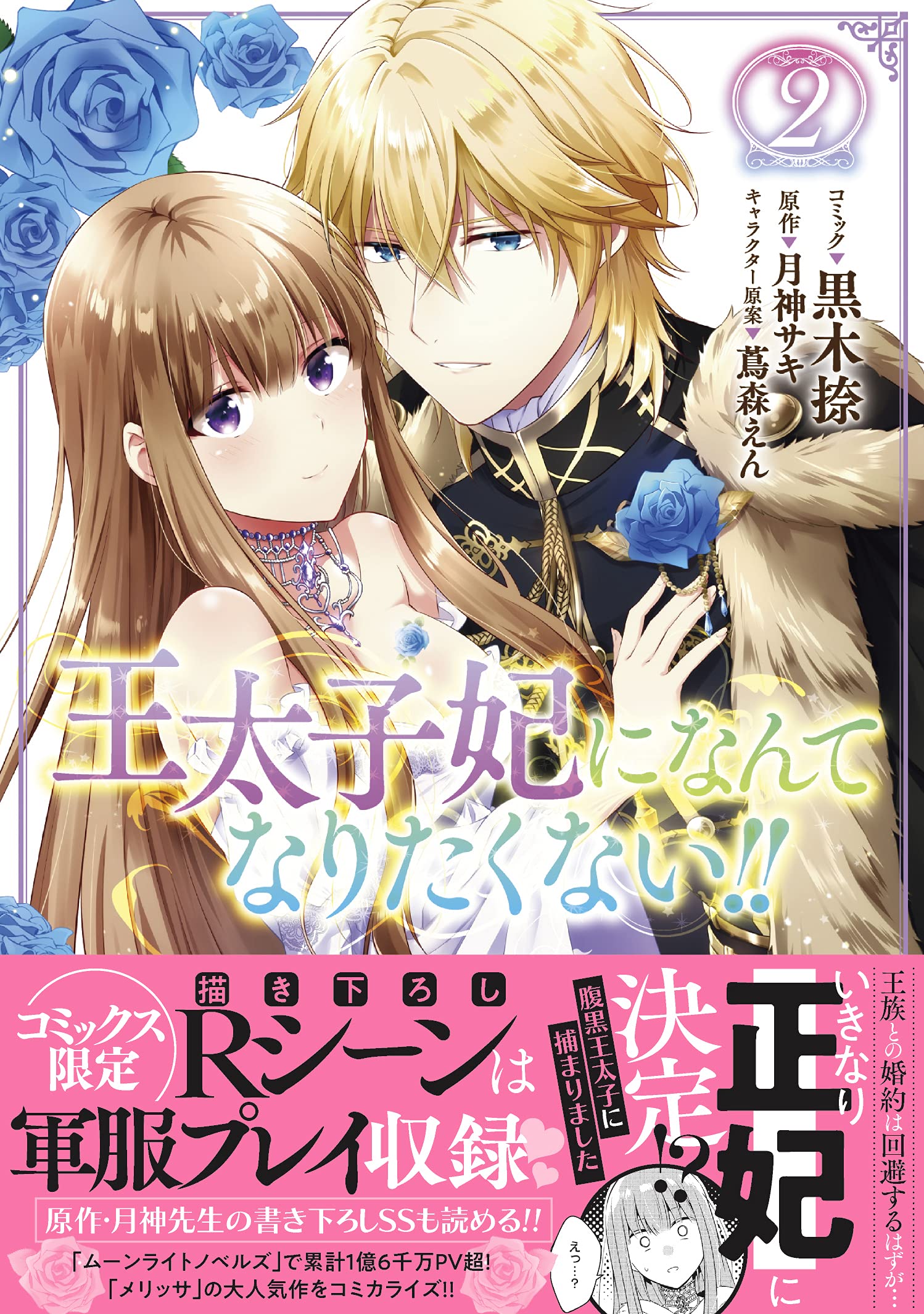 王太子妃になんてなりたくない　月神サキ　等　小説セット Amazon.co.jp: 王太子妃になんてなりたくない!! 王太子妃編