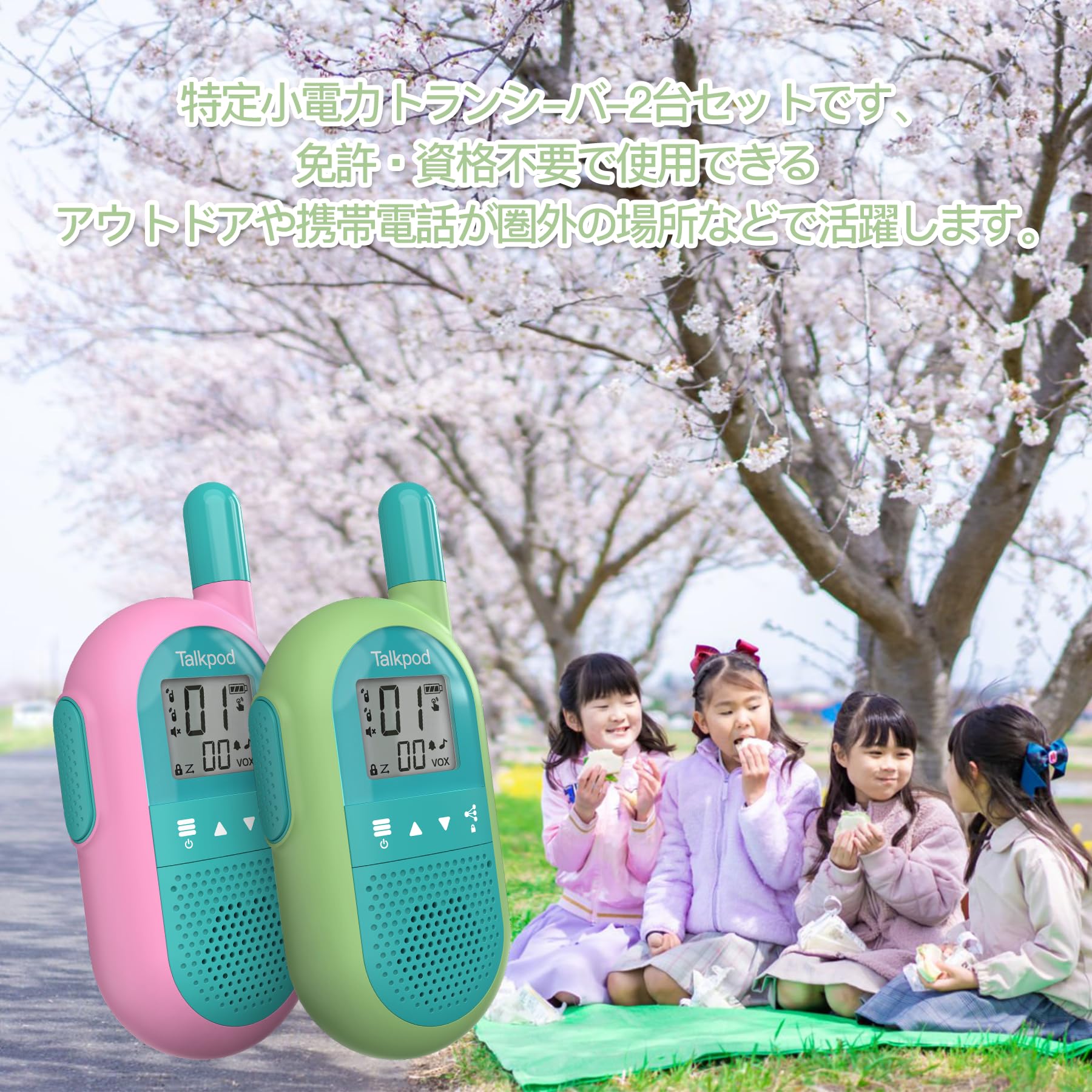 Amazon | 「お子様に人気」Talkpod 充電式 特定小電力 トランシーバー