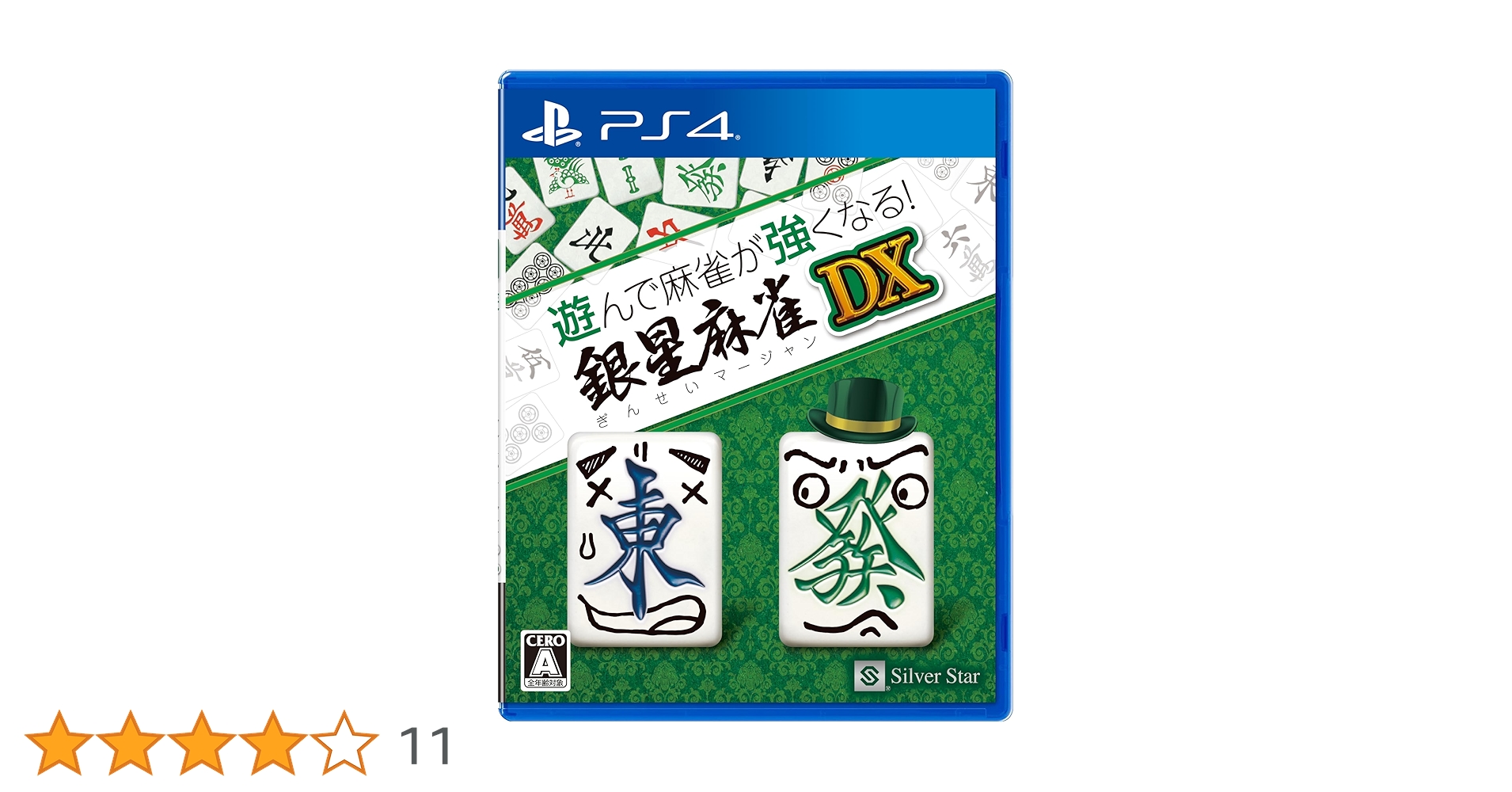 Amazon.co.jp: 遊んで麻雀が強くなる! 銀星麻雀DX : ゲーム