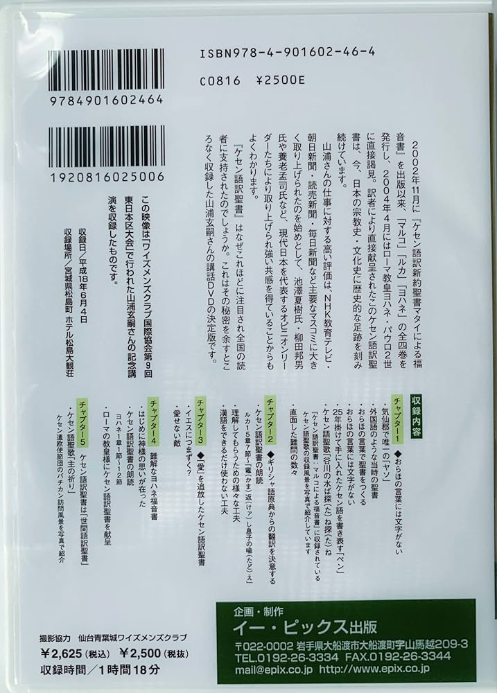 ①ケセン語訳 新約聖書 4BOX揃 ②イチジクの木の下で (上下巻) 山浦