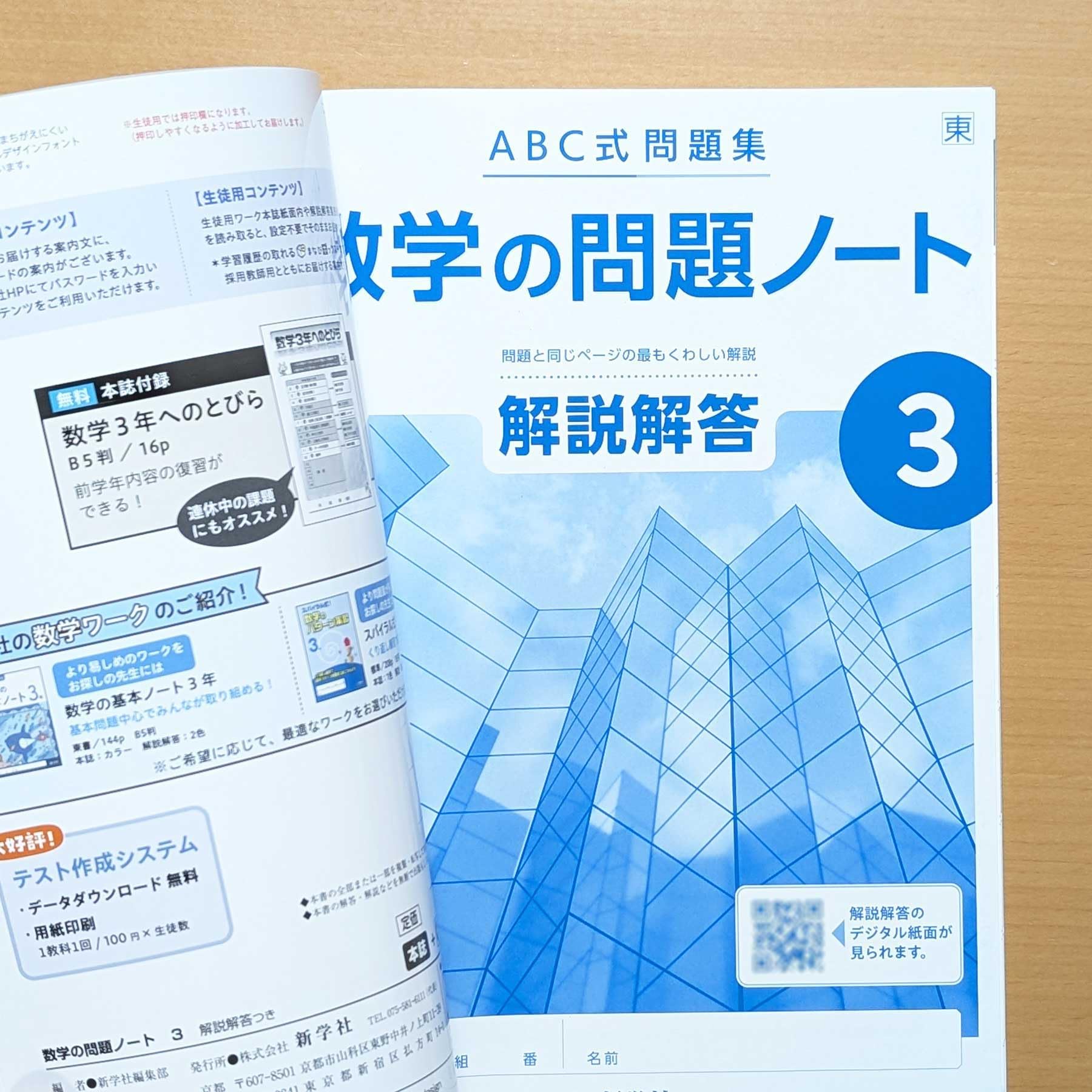 Amazon.co.jp: 2026年度版「数学の問題ノート3 東京書籍版【教師用