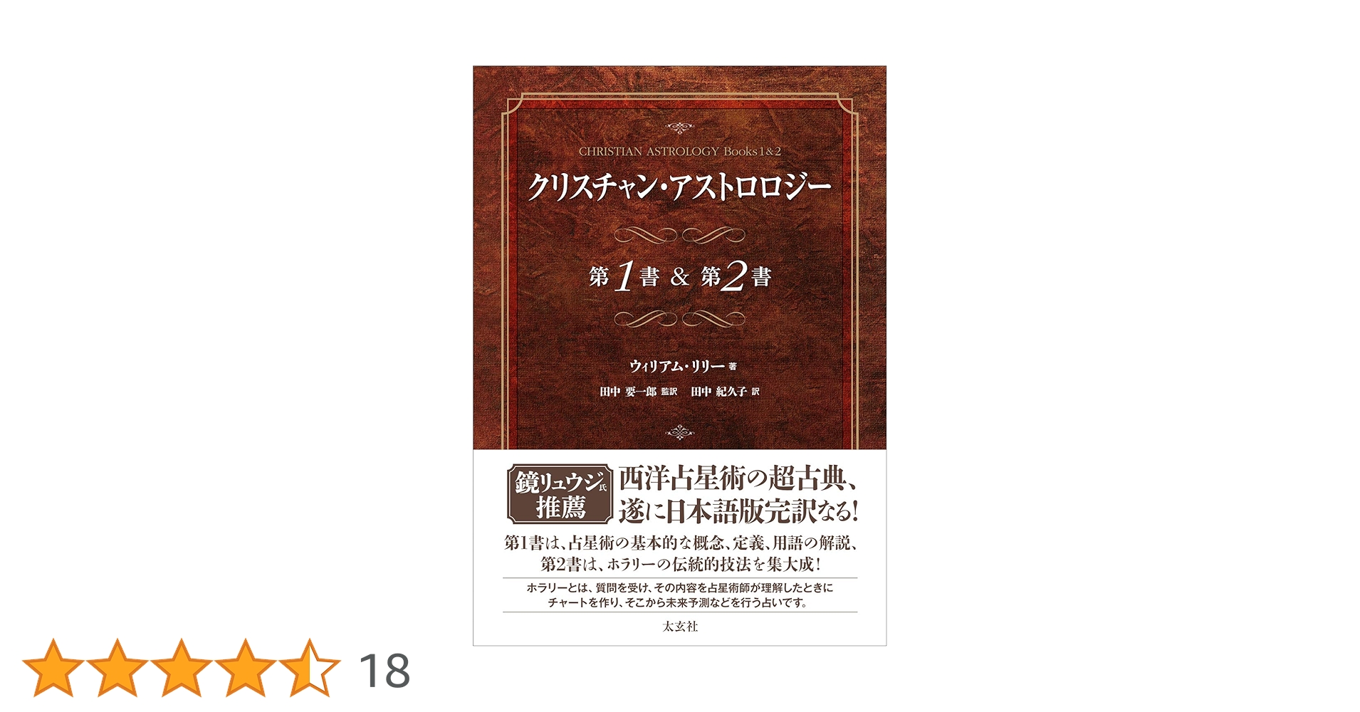 クリスチャン・アストロロジー 第1書&第2書　　他1冊 Amazon.co.jp: クリスチャン・アストロロジー 第1書&第2書