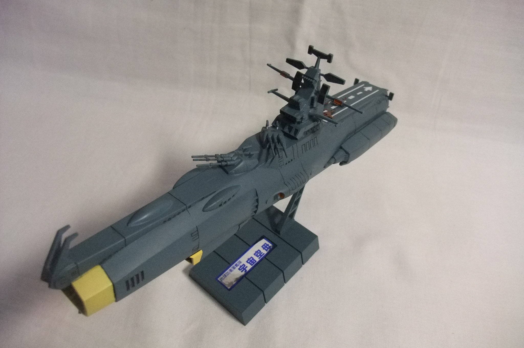 Amazon | 完成品 宇宙戦艦ヤマト 主力宇宙空母 全長23センチ