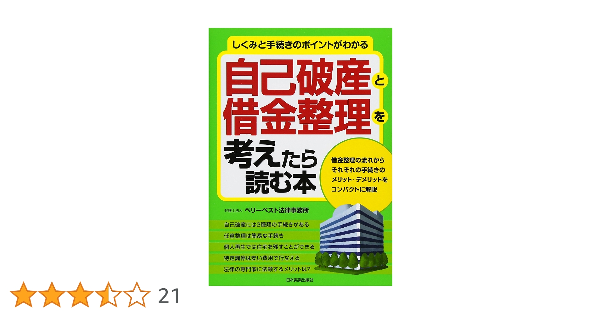 【中古】 自己破産マニュアル 借金完全整理 〔１９９８年〕改/自由国民社/生活と法律研究所 中古】 自己破産マニュアル 借金完全整理 〔1998年〕改/自由