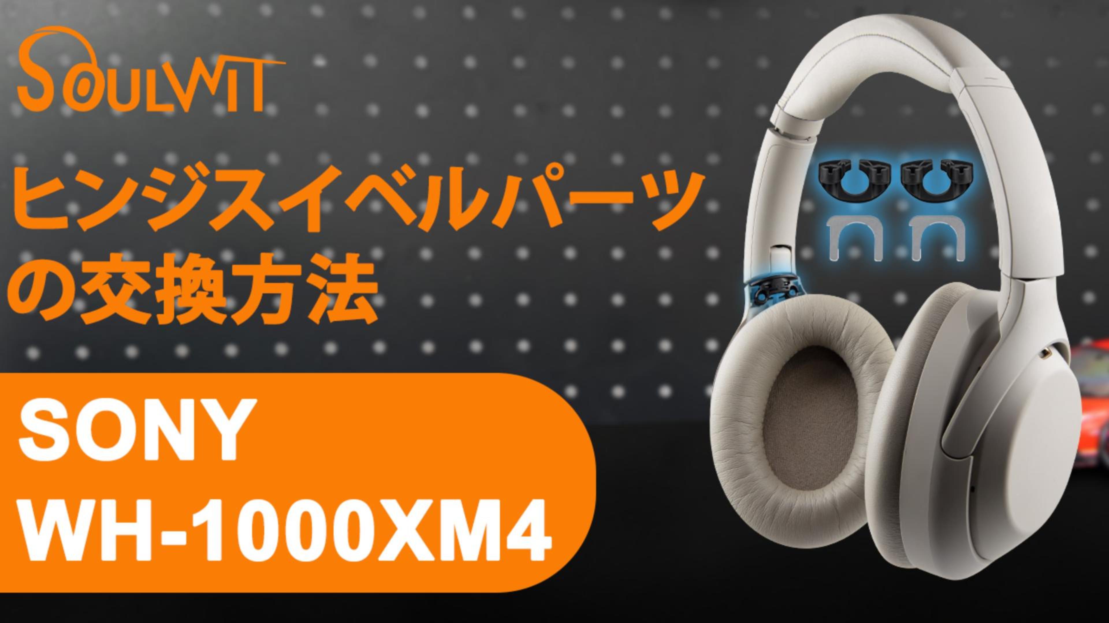 Amazon | SOULWIT ヒンジスイベル交換パーツ for Sony WH-1000XM4 Amazon | SOULWIT ヒンジスイベル交換パーツ for Sony WH-1000XM4