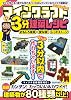 Minecraft 3-minute construction recipe ~Interesting furniture, strange houses, Redstone~ Lots of easy and fun buildings that can be made in less than 3 minutes! Tankobon Softcover – June 17, 2022