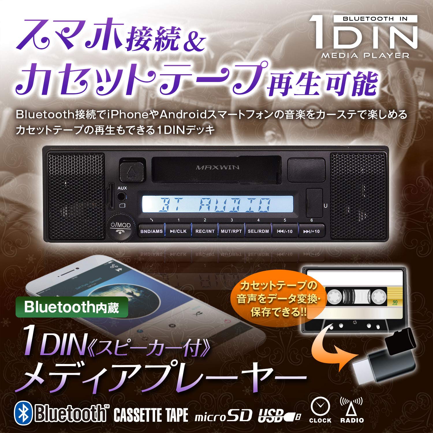 Amazon | MAXWIN(マックスウィン) カセットデッキ 車載 Bluetooth 1DIN 