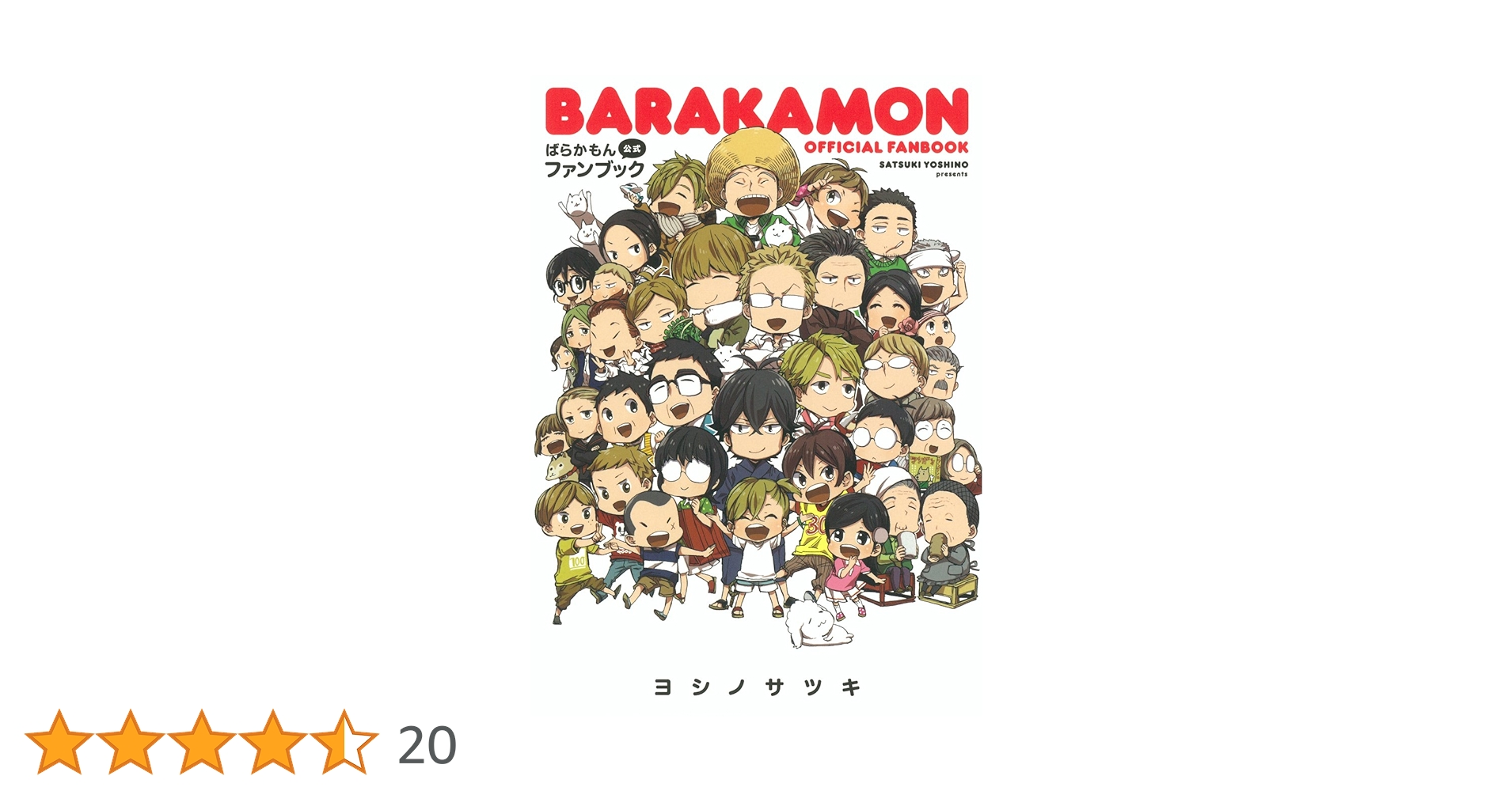 ばらかもん　１〜１４、１６、１７巻、公式ファンブック＋おまけ Amazon.co.jp: ばらかもん公式ファンブック (ガンガンコミックス
