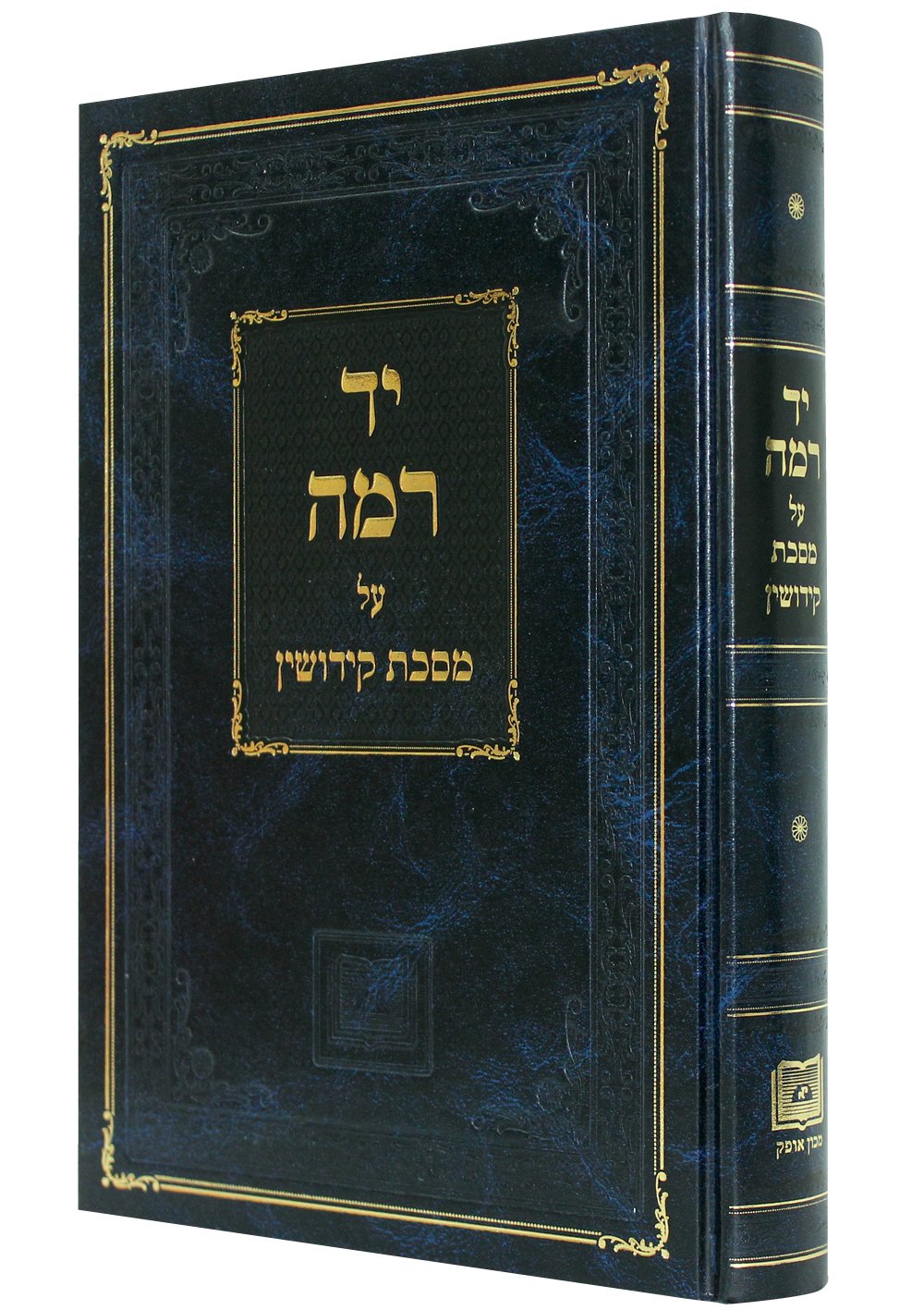 Yad Ramah on tractate Kiddushin (Hebrew Edition