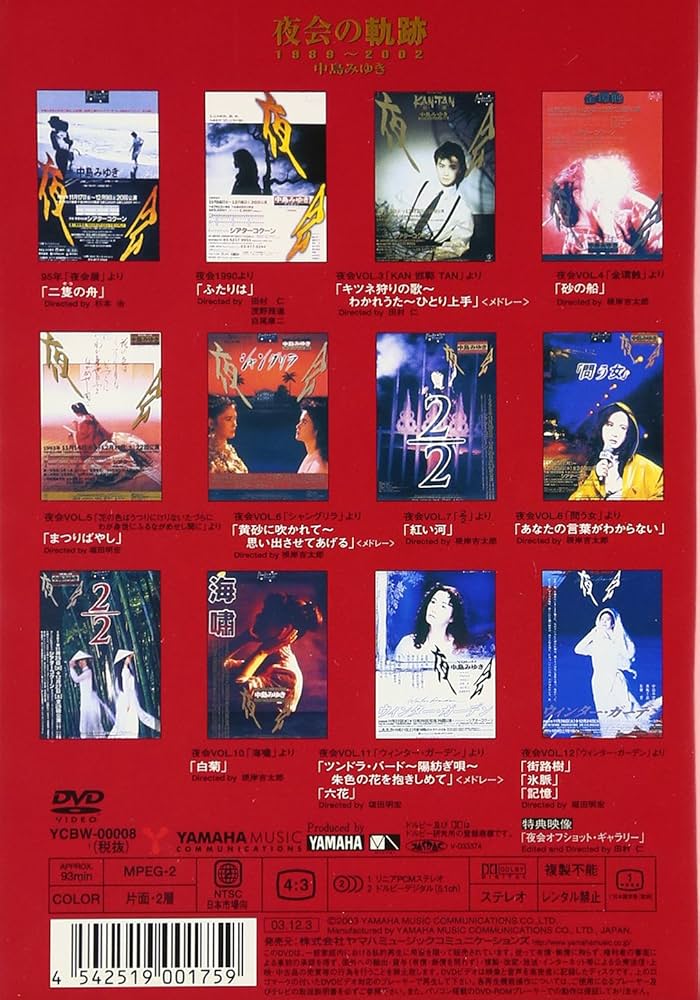Amazon.co.jp: 夜会の軌跡 1989~2002 [DVD] : 中島みゆき, 中島