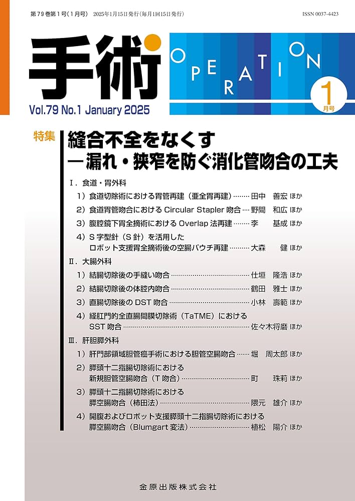 小切開硝子体手術入門！【裁断済】 メジカルビュー社｜眼科｜小切開硝子体手術 入門!