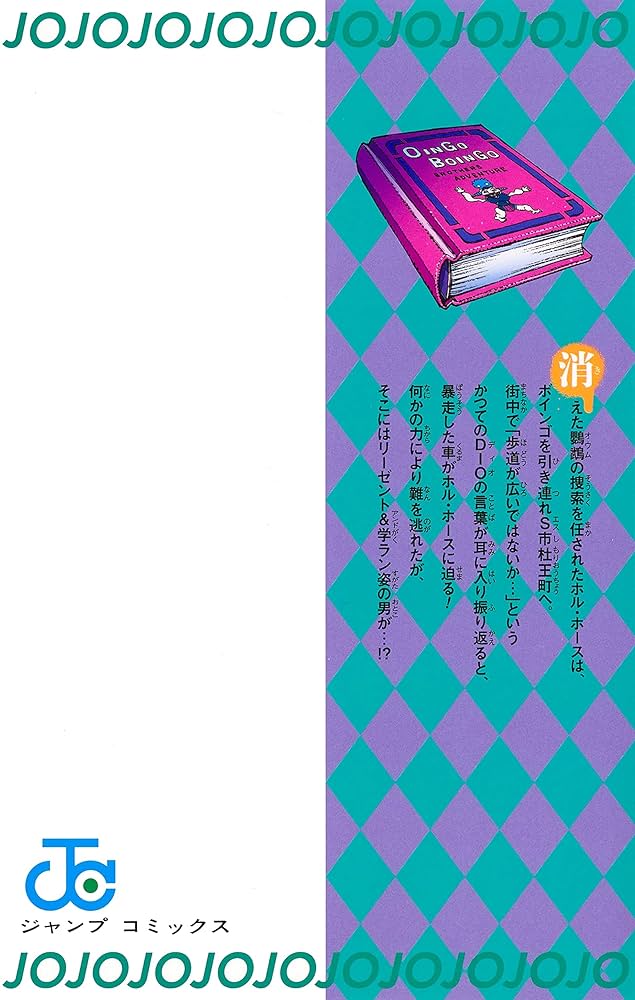 ジョジョの奇妙な冒険 第4部全巻 クレイジーダイヤモンドの悪霊的失恋 ja ジョジョの奇妙な冒険 クレイジー・Dの悪霊的失恋 2／カラスマ