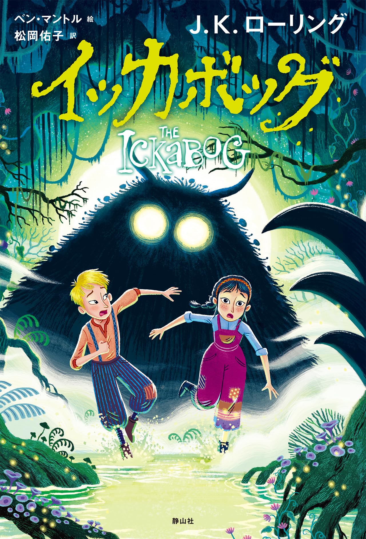 J.K.ローリングの魔法界　ムービー・マジック　5巻セット　静山社 J.K.ローリングの魔法界 ムービー・マジック 5巻セット 静山社