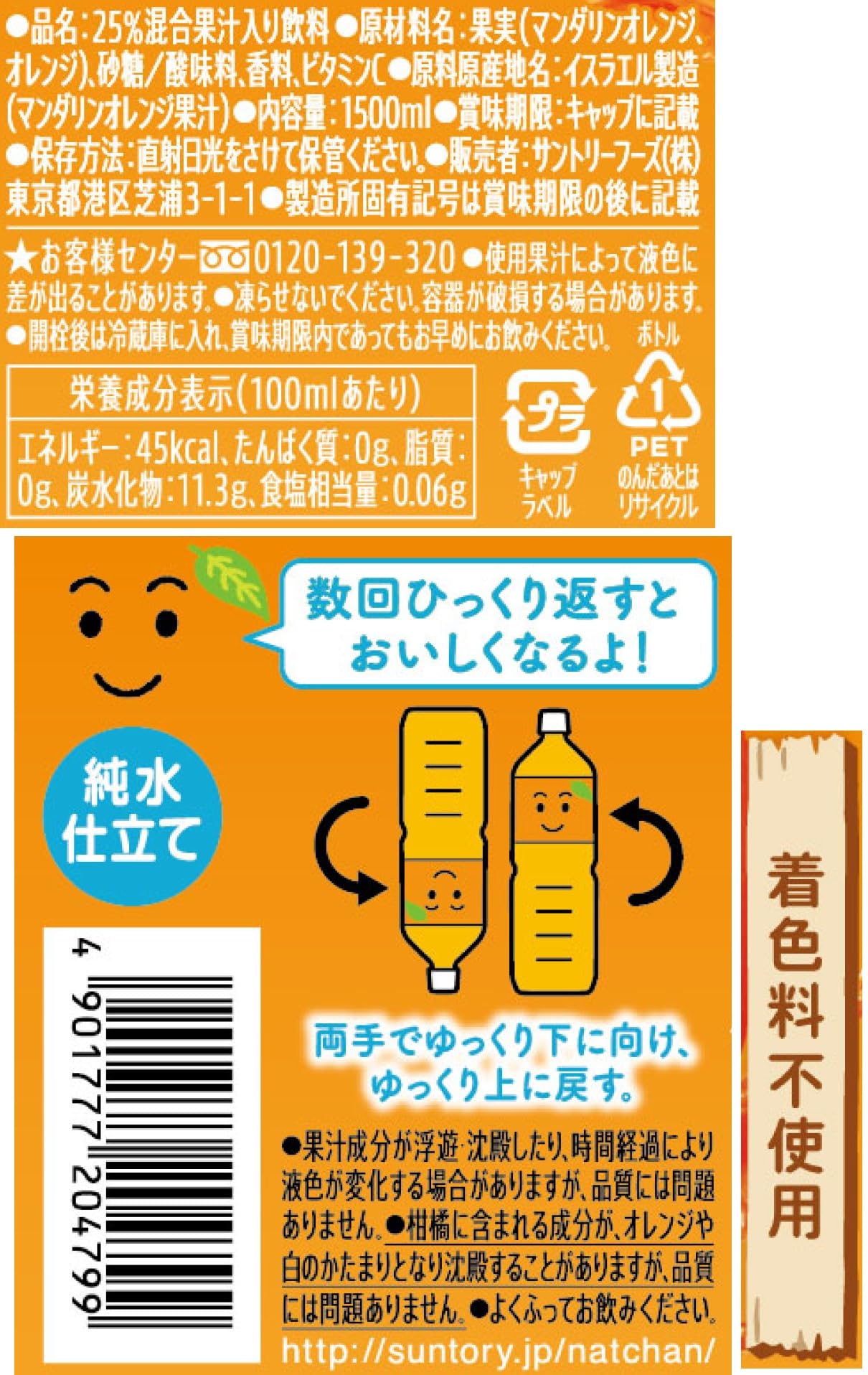 Amazon.co.jp: サントリー なっちゃん! オレンジ 1.5L×8本 : 食品
