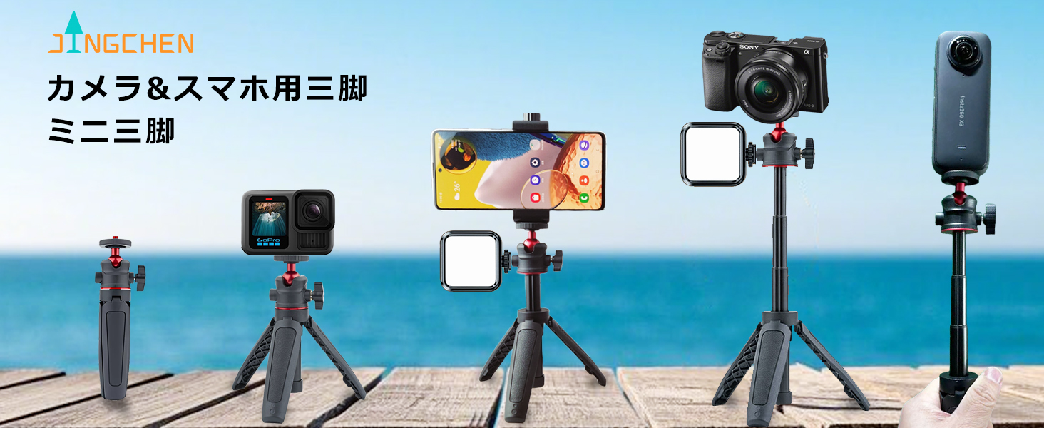 Amazon | JINGCHEN 自撮り棒 三脚 ミニ三脚 カメラ 三脚 軽量 3段伸縮