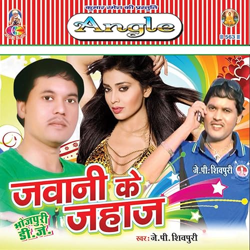 Jins Me Jangala By J P Shivpuri On Amazon Music Amazon Com