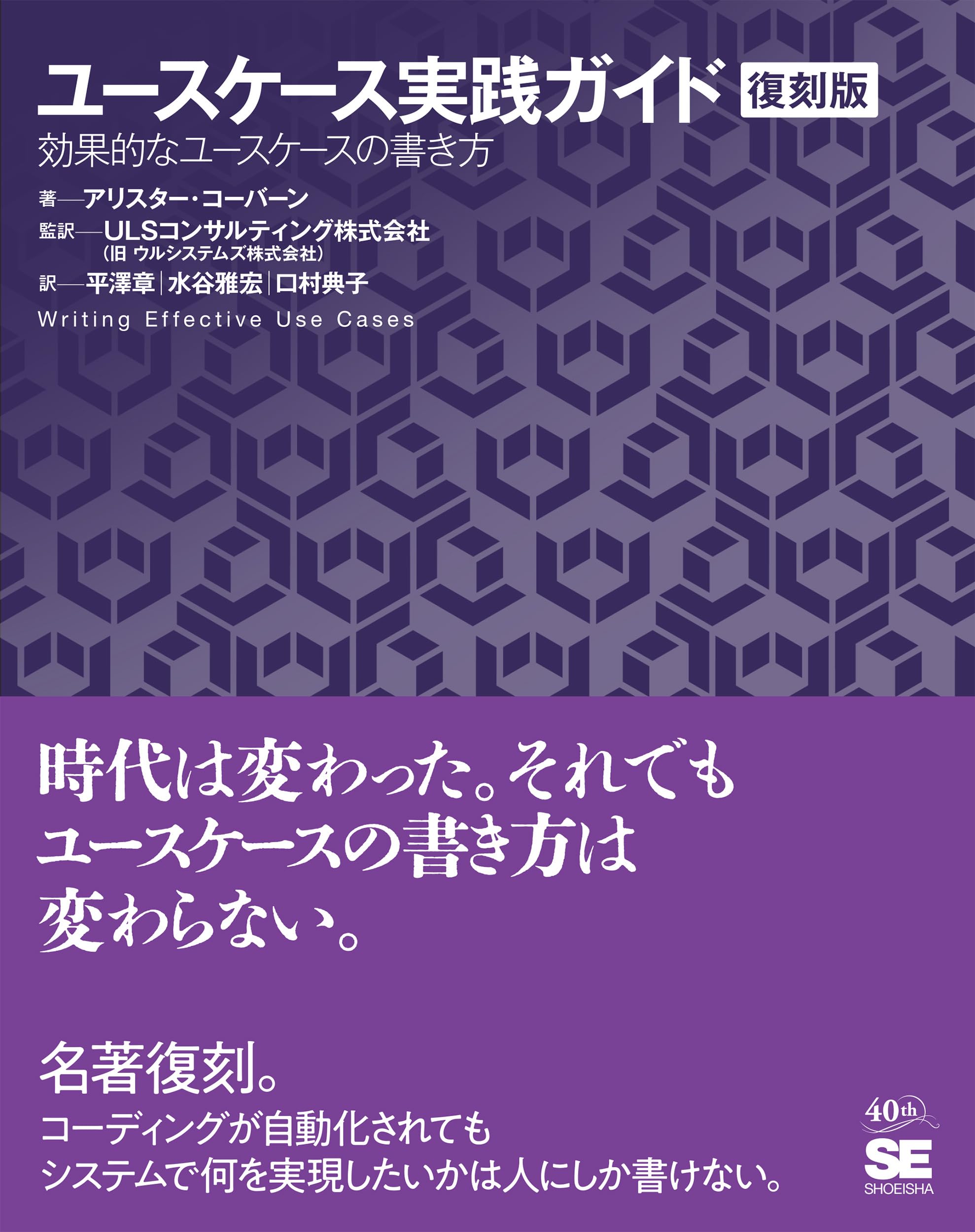 ユースケース実践ガイド［復刻版］ 効果的なユースケースの書き方