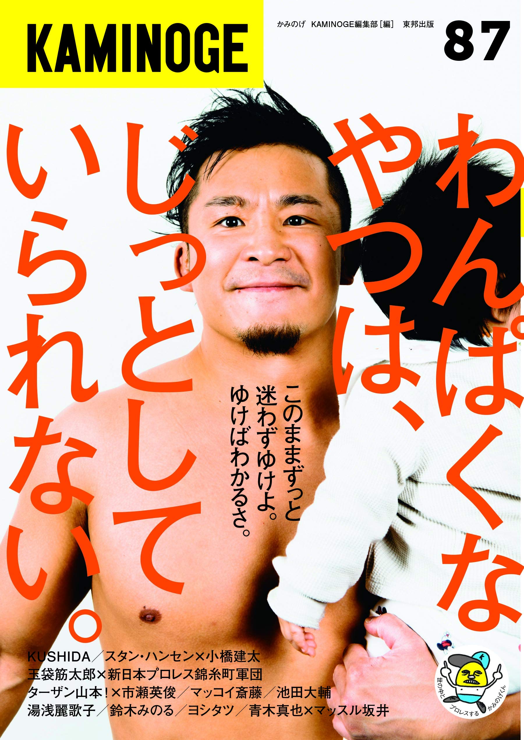 KAMINOGE かみのげ　まとめ売り KAMINOGE かみのげ vol.8 矢沢永吉 前田日明 プロレス - メルカリ