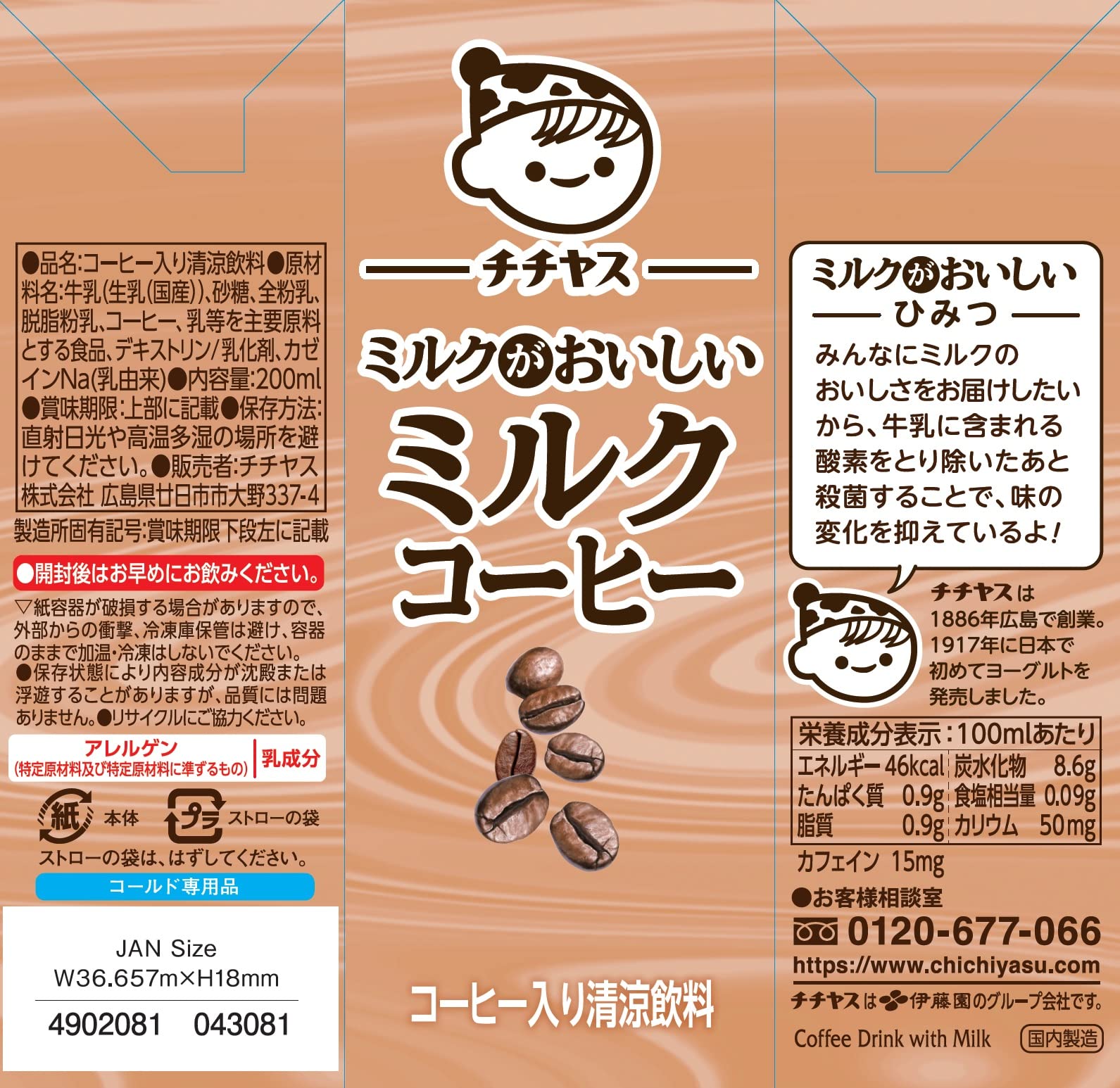 Amazon.co.jp: 伊藤園 チチヤス ミルクコーヒー 紙パック 200ml×24本