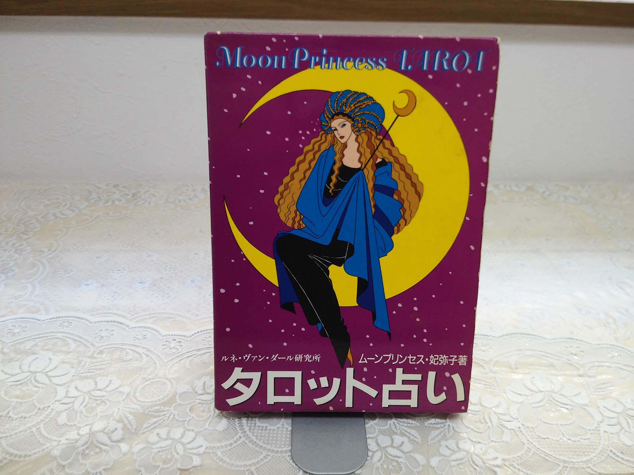 Amazon.co.jp: ム−ンプリンセス妃弥子: 本、バイオグラフィー