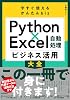 Easy biz Python× Excel automatic processing that can be used now Business Utilization Encyclopedia Tankobon Softcover – June 29, 2023