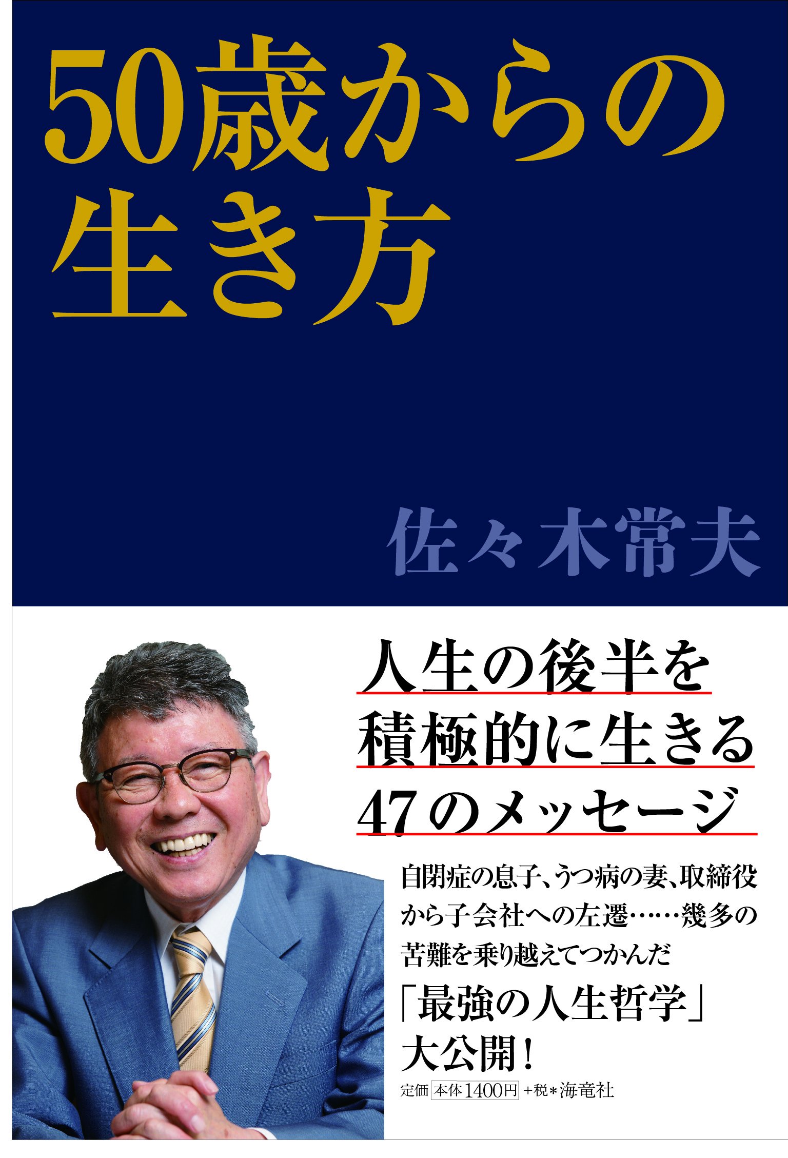50 才 から の 生き方