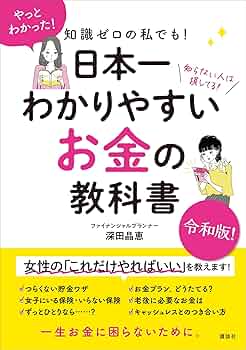 これからのお金の教科書 これからのお金の教科書 年収の伸びしろがケタ違いになる視点65