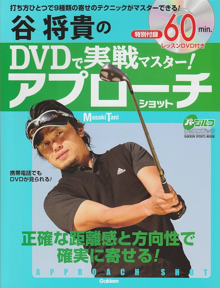 谷将貴 ゴルフ　DVD GOLF mechanic 24 谷将貴 あぁアマチュアの勘違い