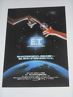 映画チラシ E・T スティーブン・スピルバーグ監督 映画チラシ