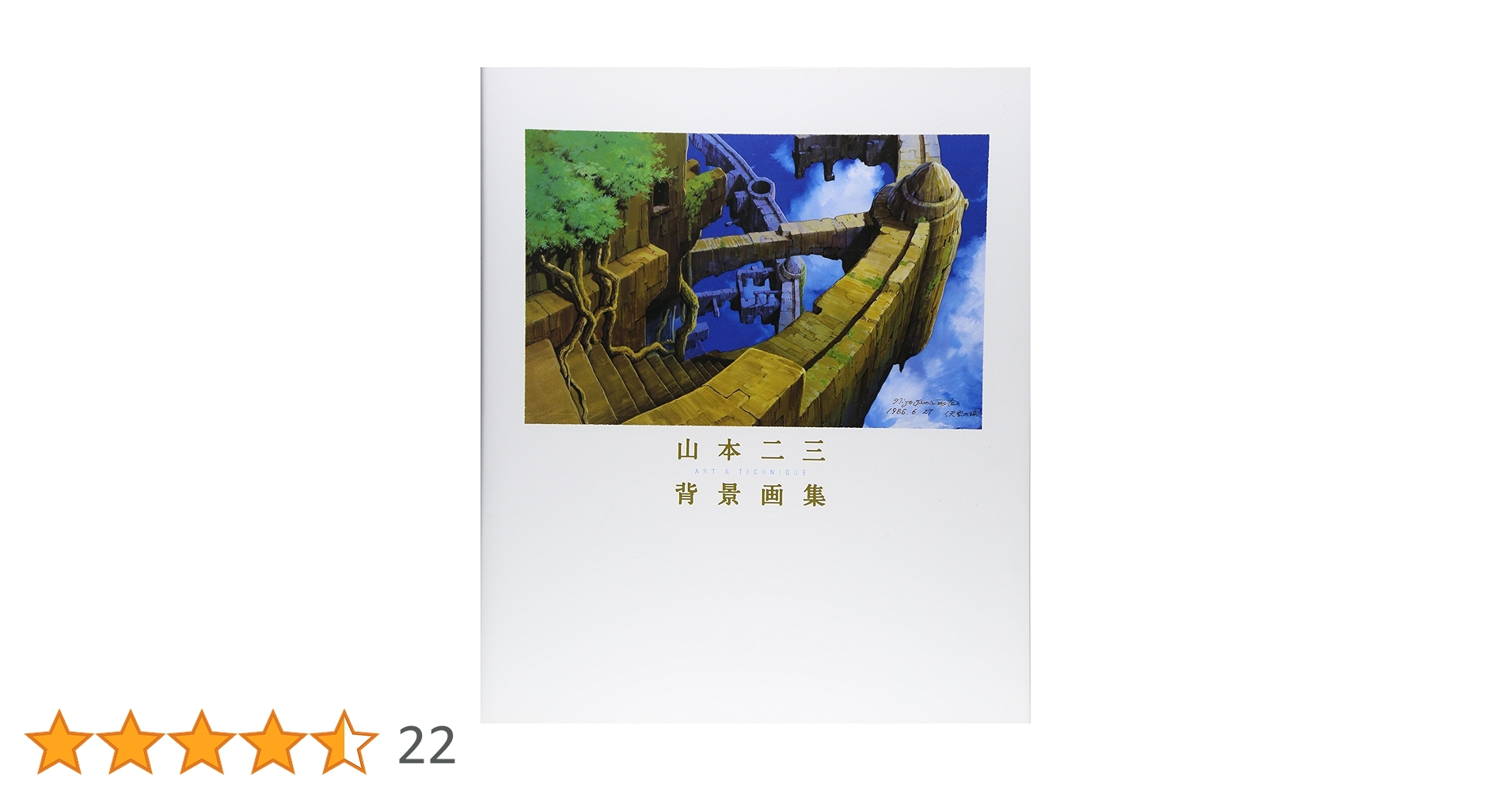 アトリエ天山堂 山田真山画集 Okinawa Vol. II by S. アトリエ天山堂