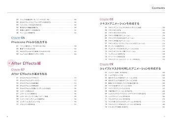Premiere Pro & After Effects いますぐ作れる！ムービー制作の