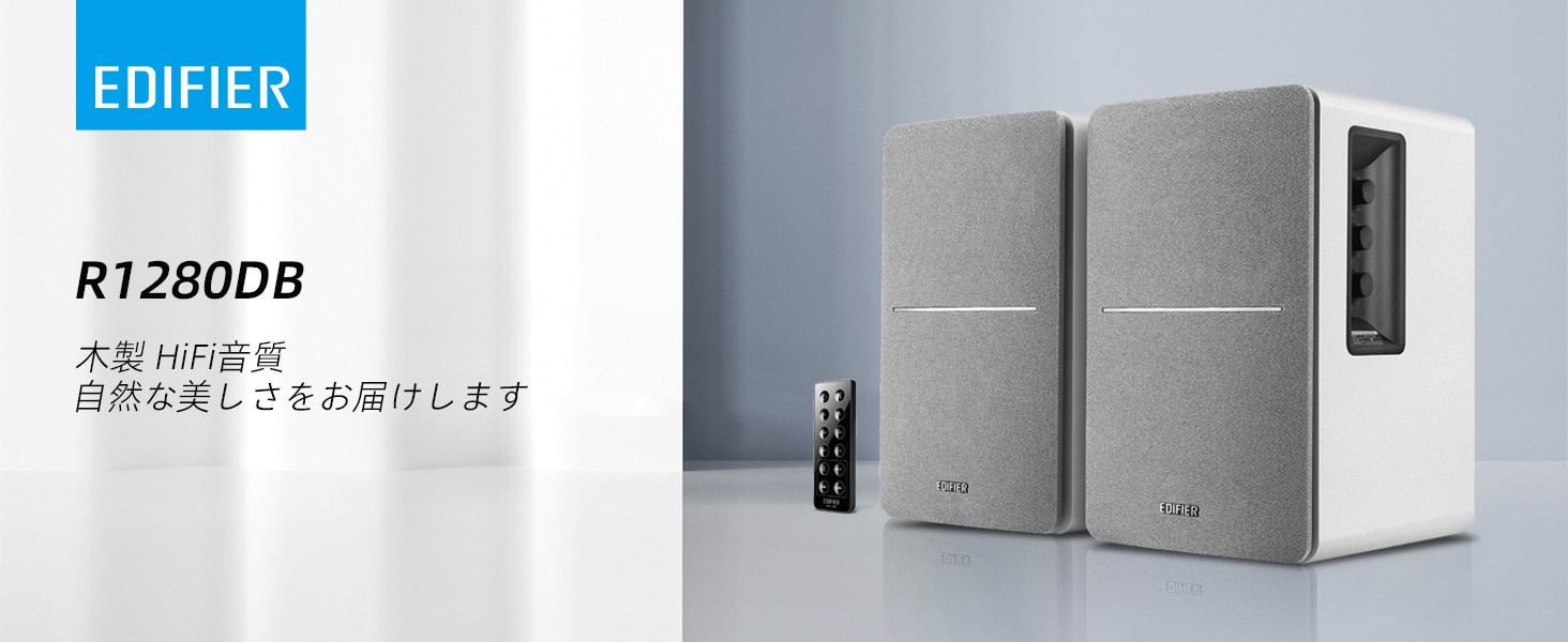 Amazon.co.jp: Edifier R1280DB 42W 木製 アクティブ ブックシェルフ