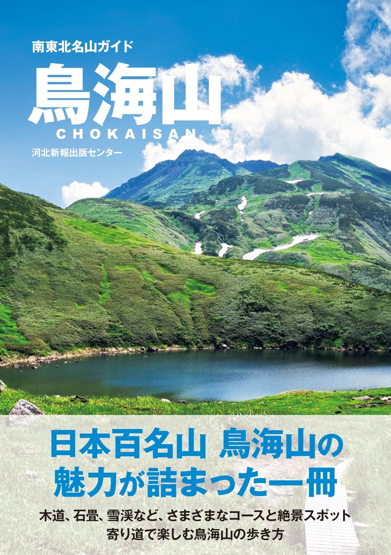 ブルーガイド　ホテルガイド　北海道・東北編 ドラマ撮影に使用されました！🎞️ 現在放送中のTBSテレビ日曜